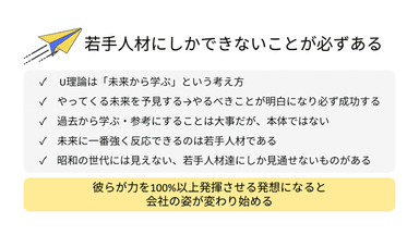 若手人材にしかできないことが必ずある