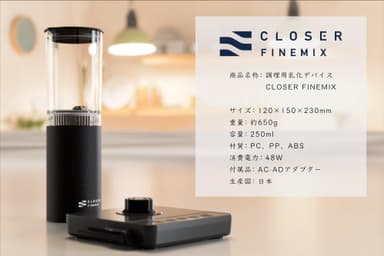 CLOSER FINEMIX 商品仕様