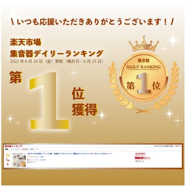 楽天1位