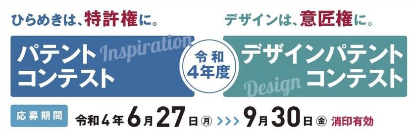 ＜夏休み特別企画＞全国開催！！！
パテントコンテスト＜発明体験ワークショップ＞
発明／デザインのためのオンラインワークショップ・相談会