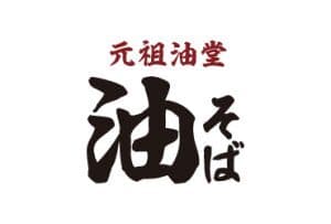 元祖油堂ロゴ