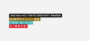 2022 62nd ACC TOKYO CREATIVITY AWARDS