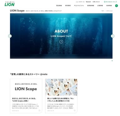 【『LION Scope』Webサイトトップ画面】