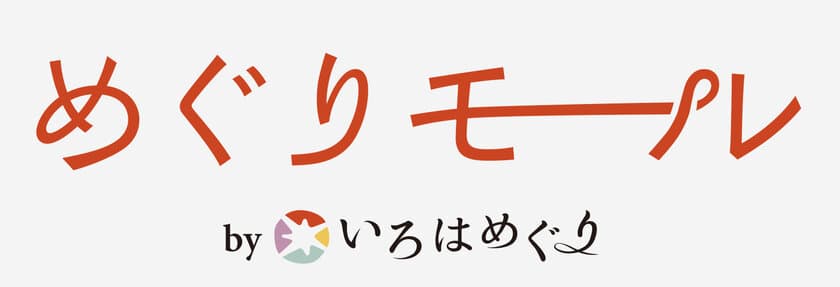 モノづくりの街、台東区にある店舗・企業、個人クリエイターの
商品を販売する「めぐりモール」が6月30日にオープン！