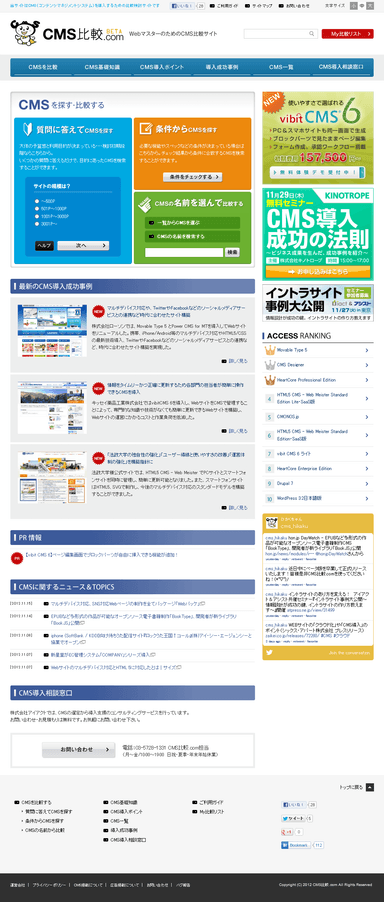 「CMS比較.com」トップページ