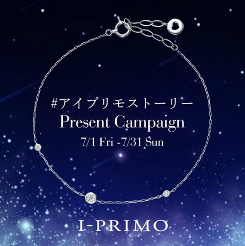 ～七夕の短冊のようにあなたのお願いごとを記して～
『#アイプリモストーリー』Instagramプレゼントキャンペーン開催
2022年7月1日(金)～7月31日(日)
