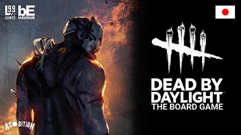 大人気ホラーゲーム「Dead by Daylight」ボードゲームの
日本語版のクラウドファンディングが7月4日からスタート！
内容物が豪華なコレクターズエディションが手に入るコースも！