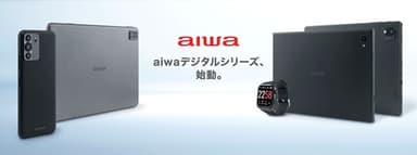 JENESISがアイワ製品のデジタル分野における商標使用権を取得、新生「aiwaデジタル」シリーズを提供