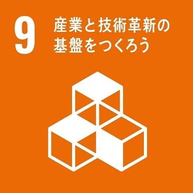 SDGs 目標9-4