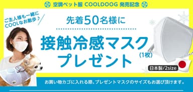 先着50名様限定！発売特典