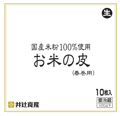 国産米粉100％使用お米の皮(春巻用)