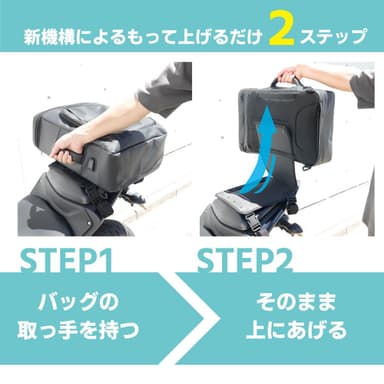 取り外し2ステップ