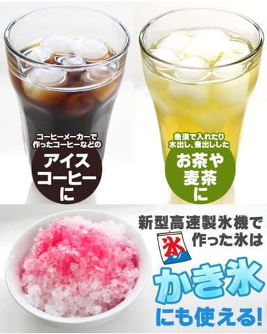 氷の利用方法