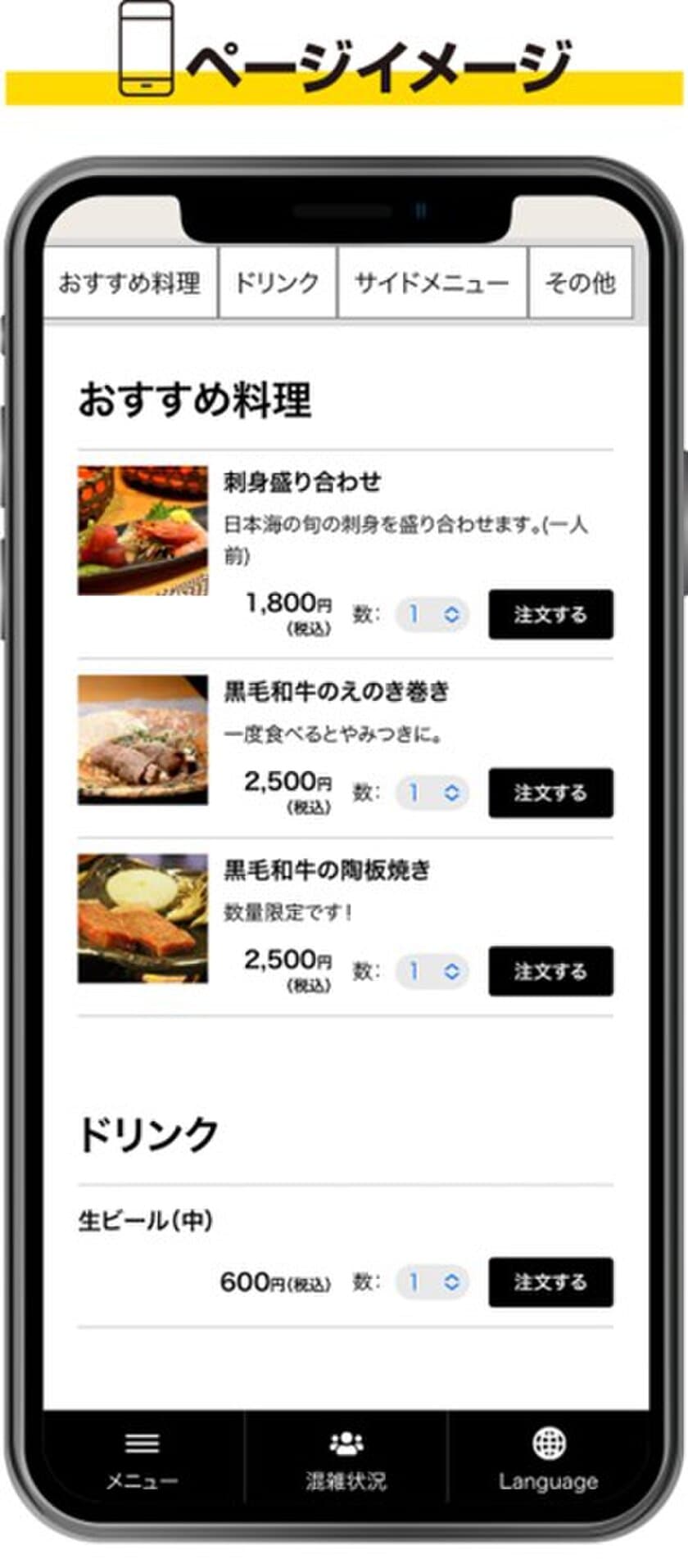 旅館ホテル向けWEB接客ツール「プライムコンシェルジュ」　
お客様のスマートホンから注文が可能なオーダー機能を実装