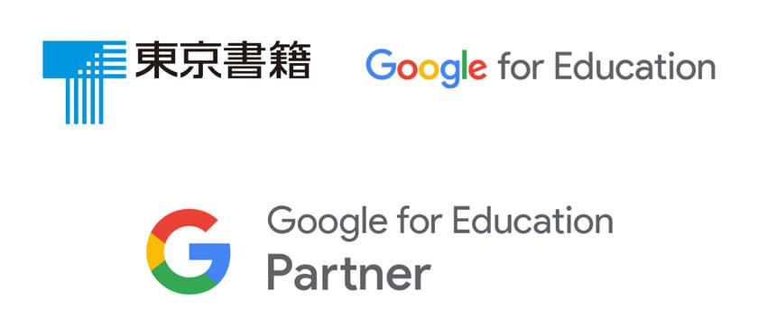 東京書籍、Google for Education(TM)の
Build パートナー認定を取得