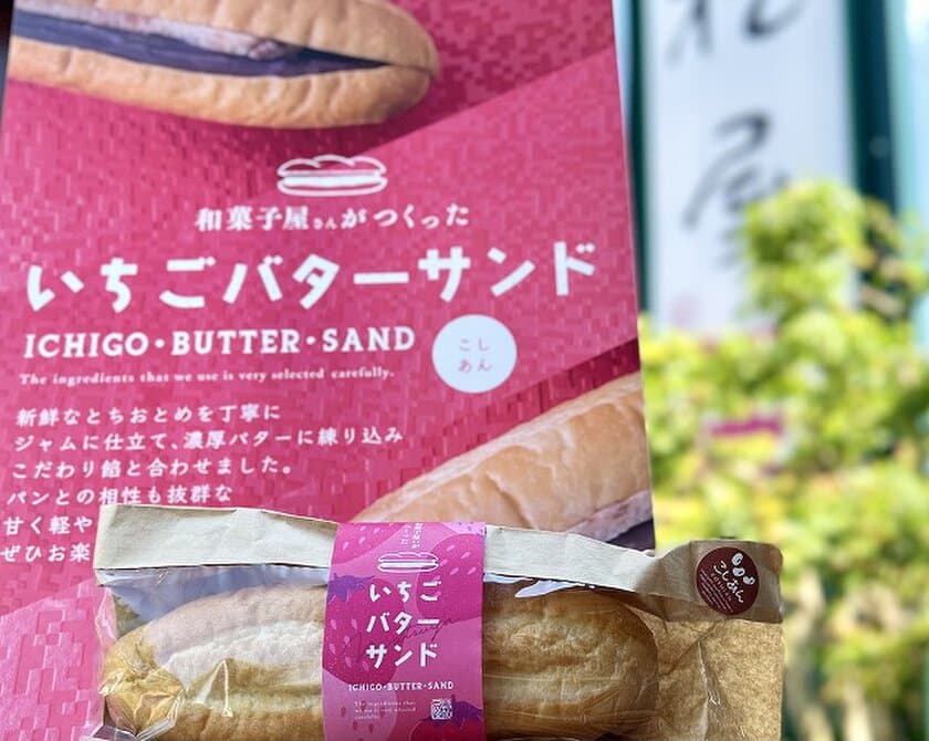 あんこにこだわりのある和菓子屋「しもつけ彩風菓松屋」　
「いちごバターサンド」と桃を包んだ「桃大福」を発売