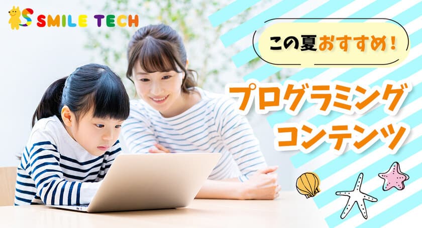 3Dプログラミングが学べる体験イベント
「プログラパーク体験会」を
東京都大田区にて7月29日に開催