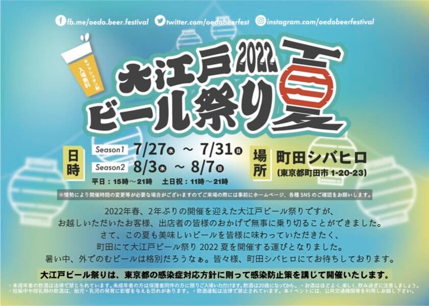 「大江戸ビール祭り2022夏」　
町田シバヒロにて7月27日より期間限定開催！