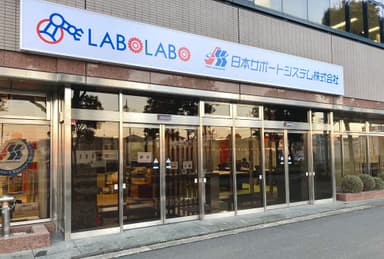 実施施設「LABOLABO(ラボラボ)」の様子(外観)