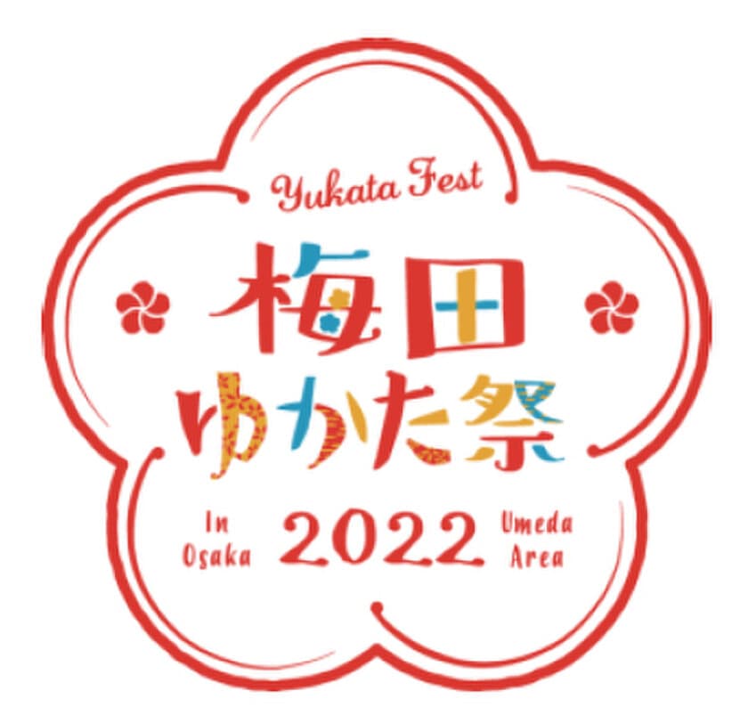 梅田地区エリアマネジメント実践連絡会がおくる梅田の夏の風物詩
第9回 「梅田ゆかた祭2022」 3年ぶりの開催！