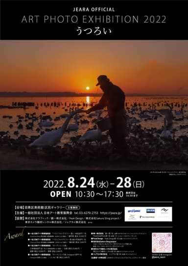 ArtPhoto展2022 ポスター