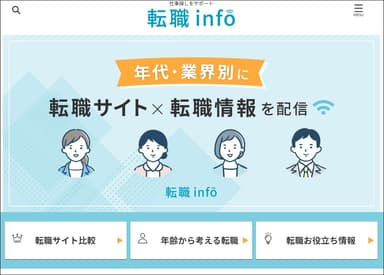 転職info ～仕事探しをサポート～