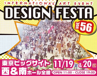 DESIGN FESTA vol.56(2)