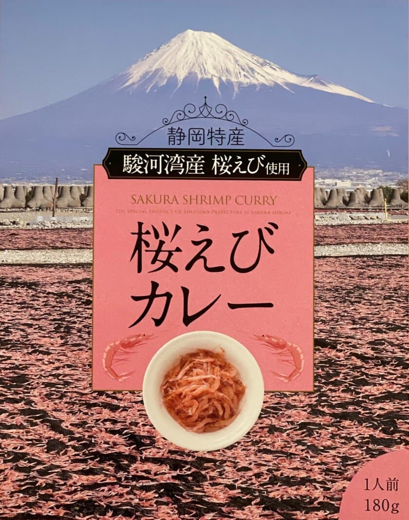 駿河湾産の桜えびを使用「桜えびカレー」が、
東名高速道路 富士川サービスエリア上下線にて発売！