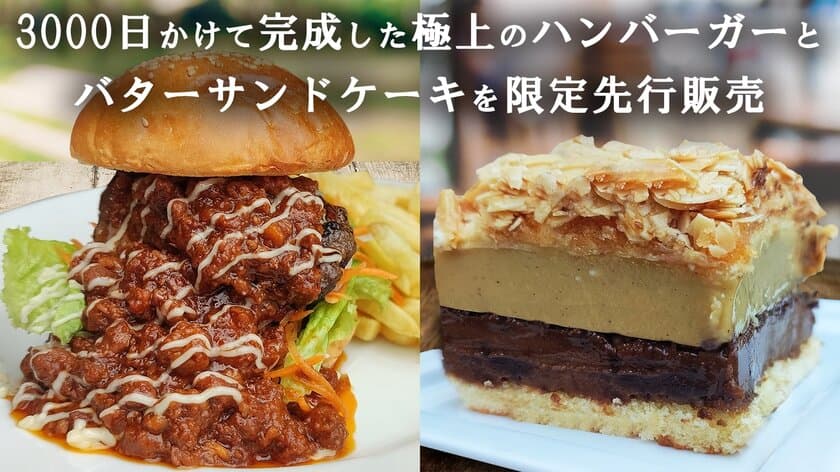 累計120,000食以上！清澄白河の人気グルメバーガー店から
名物バーガー&新感覚スイーツのお取り寄せ商品を
7月7日(木)15:00よりMakuakeにて先行販売開始！