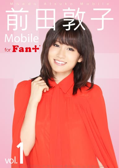 前田敦子モバイル for Fan＋