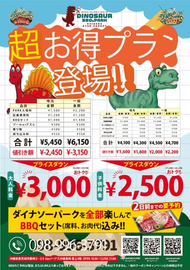 超お得 3&#44;000円プラン