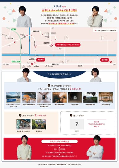 チラシ裏_QuizKnockからの招待状！時をかけるクイズ旅in 熊本県・錦町