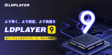 LDPLAYER9