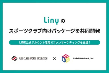 PSIがLINE公式アカウント支援を開始