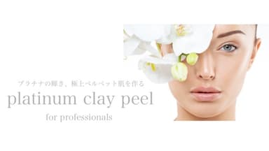 platinum clay peel ～プラチナクレイピール～