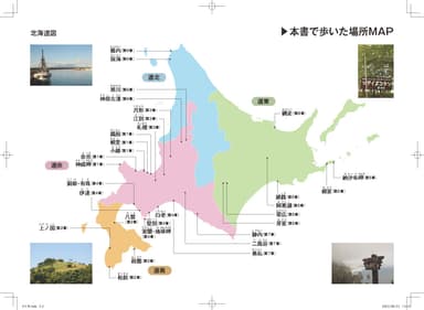 旅した場所MAP