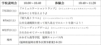 つなぐ高等学院福岡校の学校説明会・体験会日程