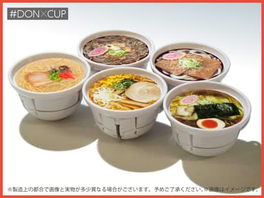 #DONXCUP_画像2[『#DONXCUP』麺ver.どんぶり形態]