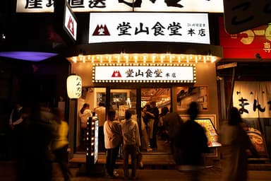 本店店舗外装