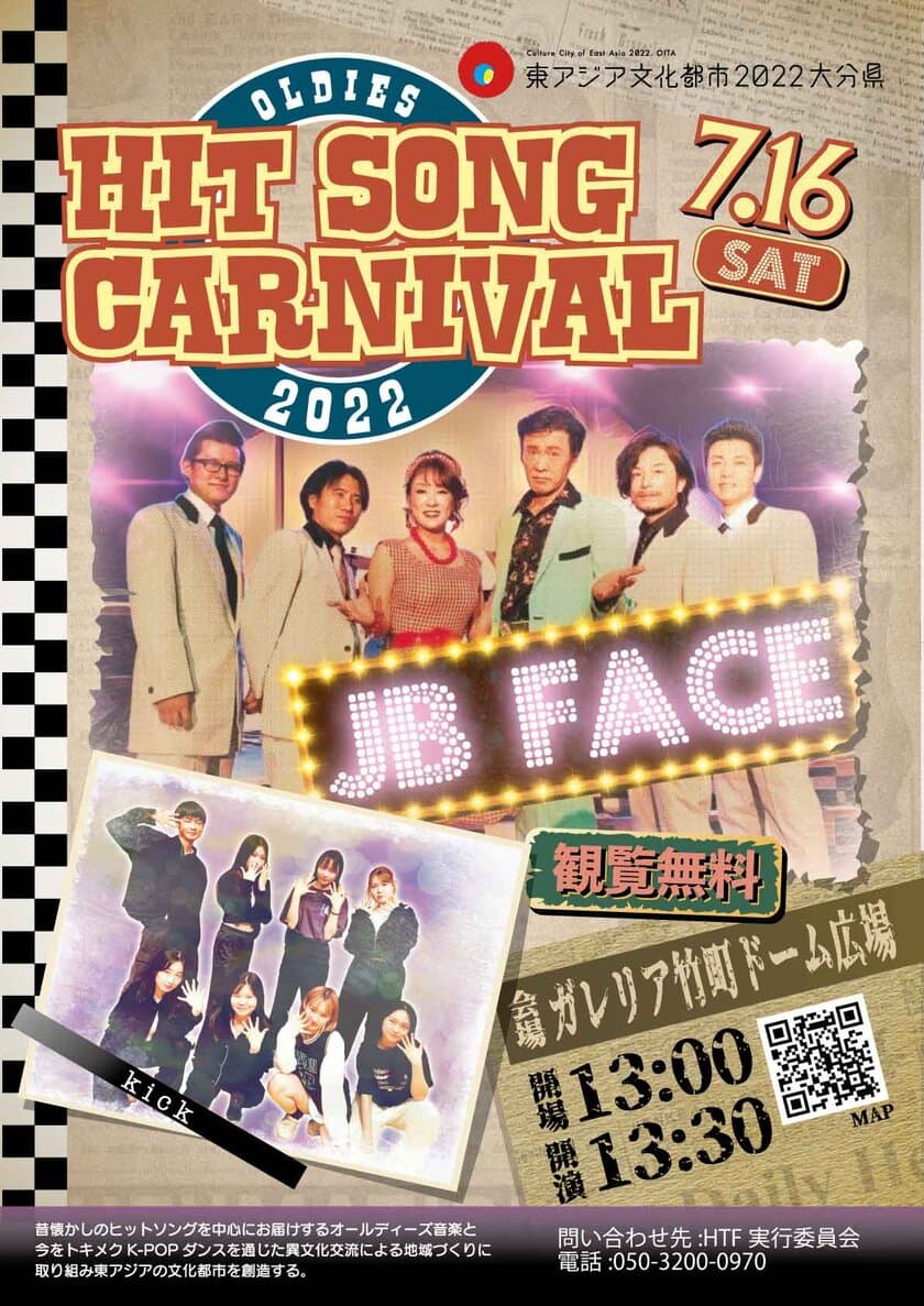 オールディーズバンドとK-POPダンスで贈る音楽イベント
「HIT SONG CARNIVAL 2022」が大分で7月16日(土)に開催！