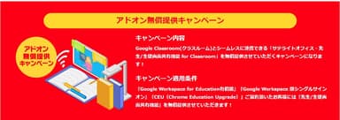 アドオンツール「先生/生徒画面共有機能」の無償提供キャンペーン