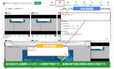 全生徒　/　個別にメッセージ送信が可能