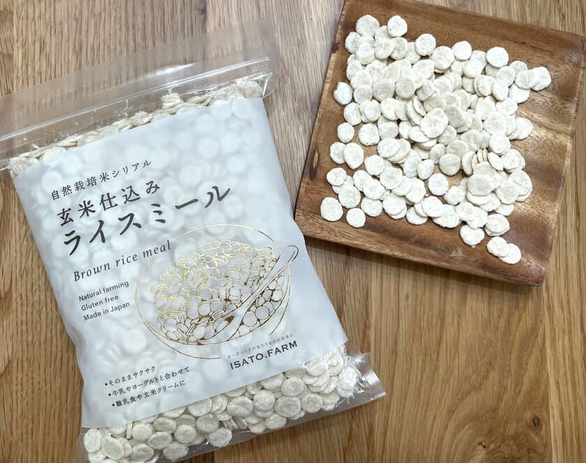 ISATO.FARM、自然栽培米イセヒカリを使用した
自社商品「玄米仕込みライスミール」の販促強化を実施中