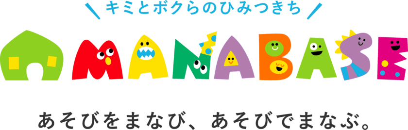 個性を生かし“あそびをまなび、あそびでまなぶ”放課後を児童へ
　学童保育×習い事×塾「まなべーす」8月2日(火)オープン！