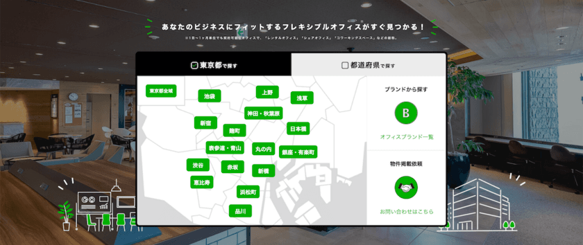 全国のフレキシブルオフィスの魅力を伝えるサービス「OFiT」を
2022年7月12日にリリース開始！