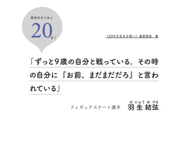 カウントダウンあと20日！