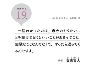 カウントダウンあと19日！