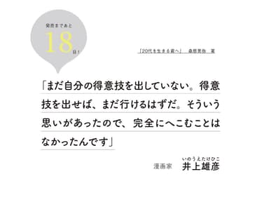 カウントダウンあと18日！