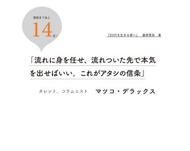 カウントダウンあと14日！