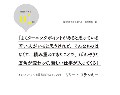 カウントダウンあと01日！